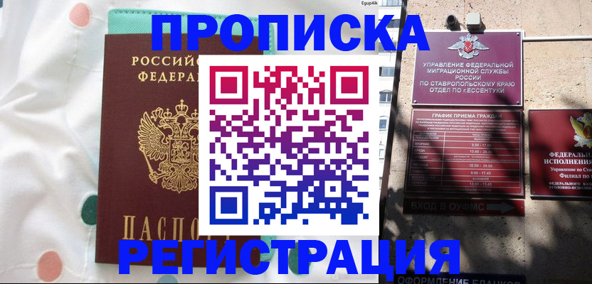 прописка в квартире в Тамбовской области